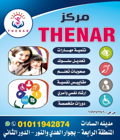 مركز THANER